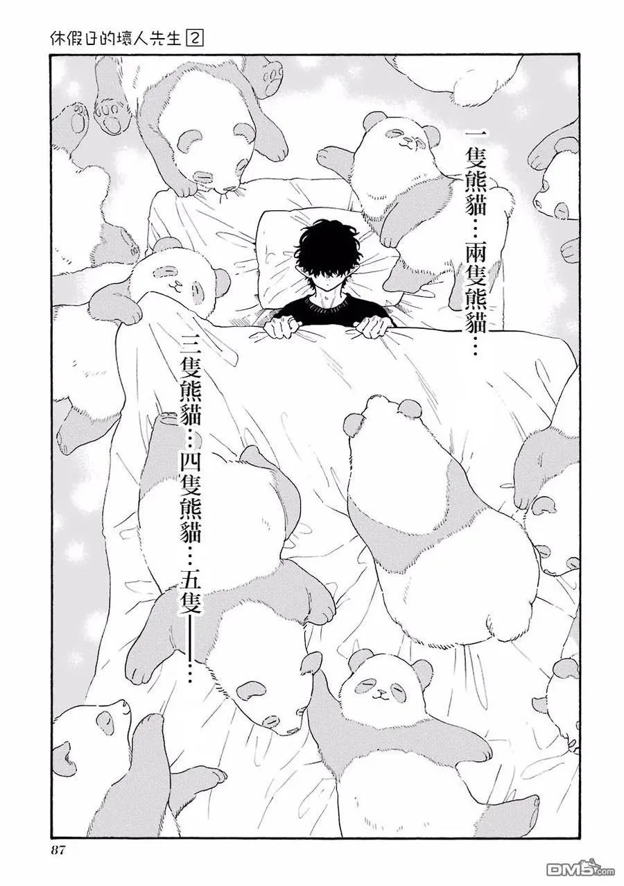 23 不眠之夜 第4页