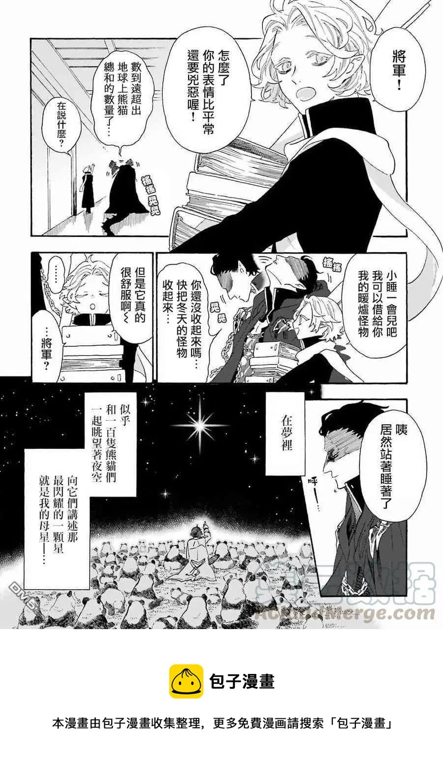 23 不眠之夜 第5页