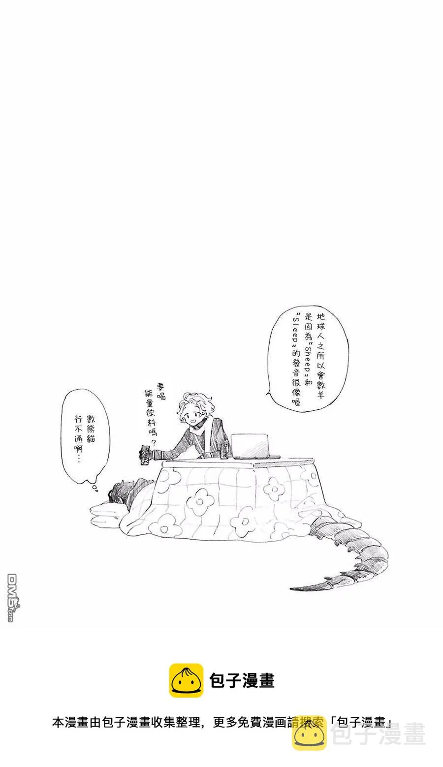 23 不眠之夜 第6页