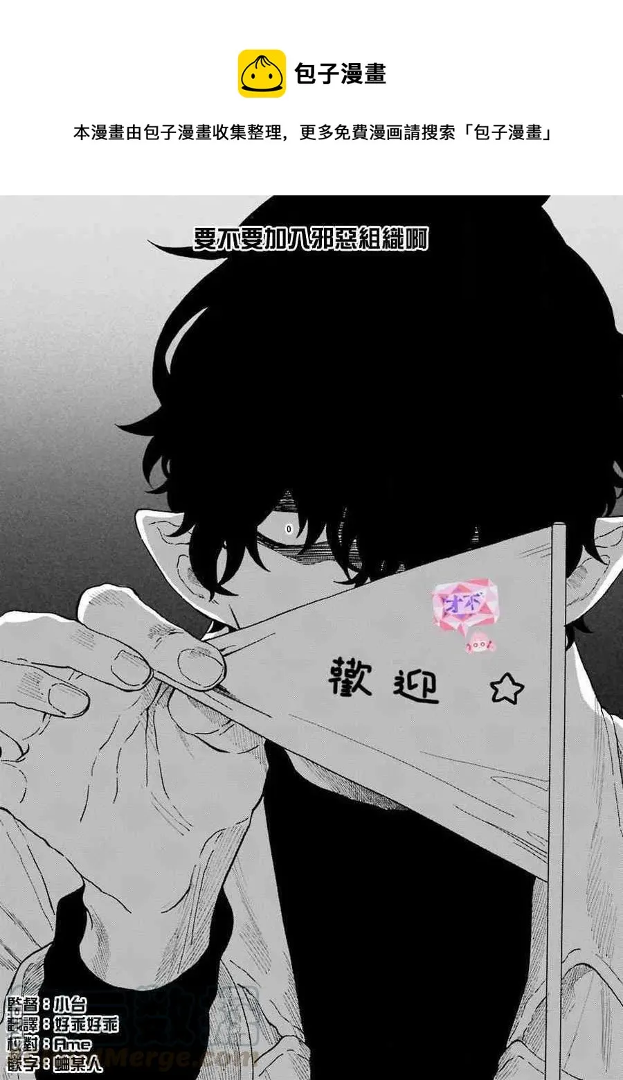 24 要加入邪恶组织吗 第1页