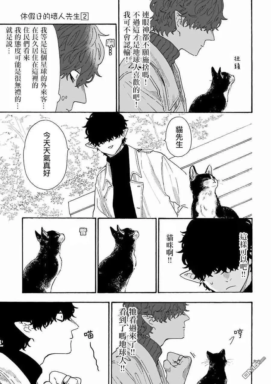 24 要加入邪恶组织吗 第4页