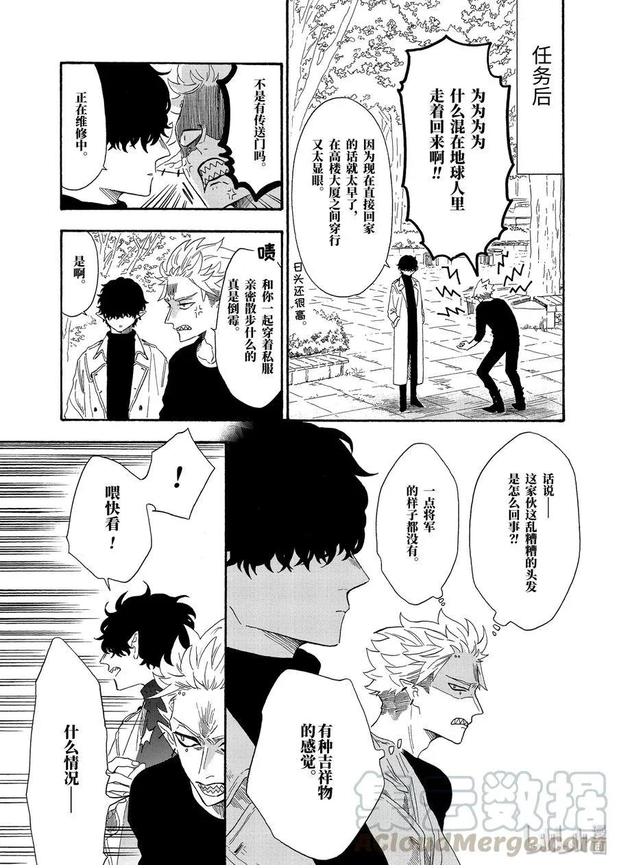25 厌恶至极的男人 第3页