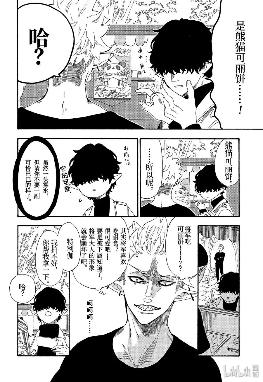 25 厌恶至极的男人 第4页