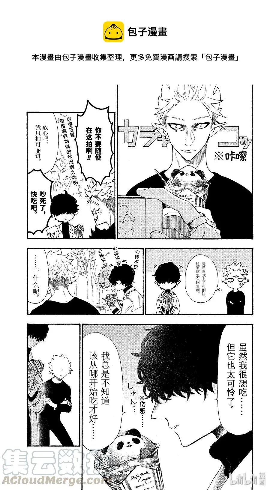 25 厌恶至极的男人 第5页