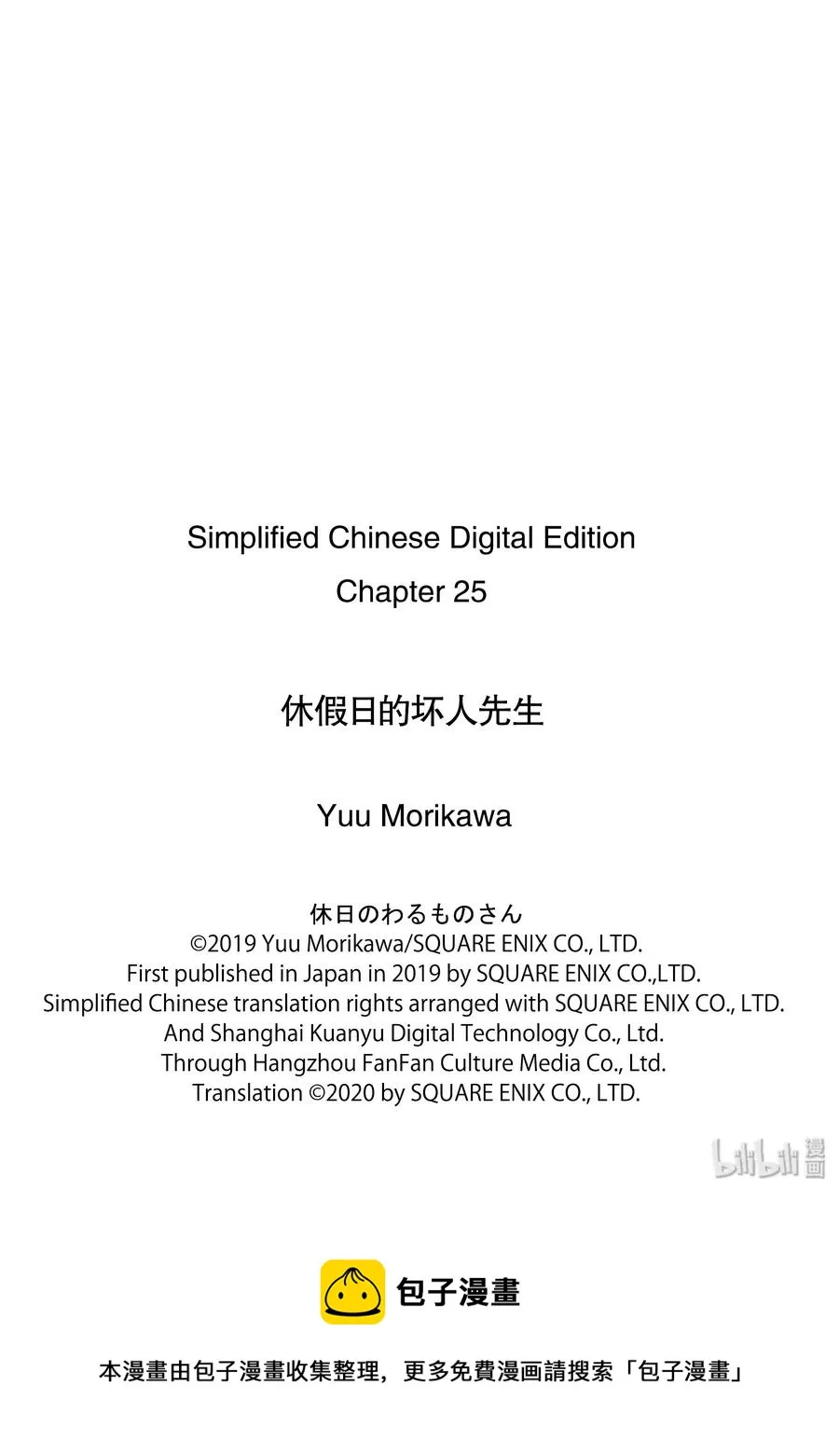 25 厌恶至极的男人 第8页