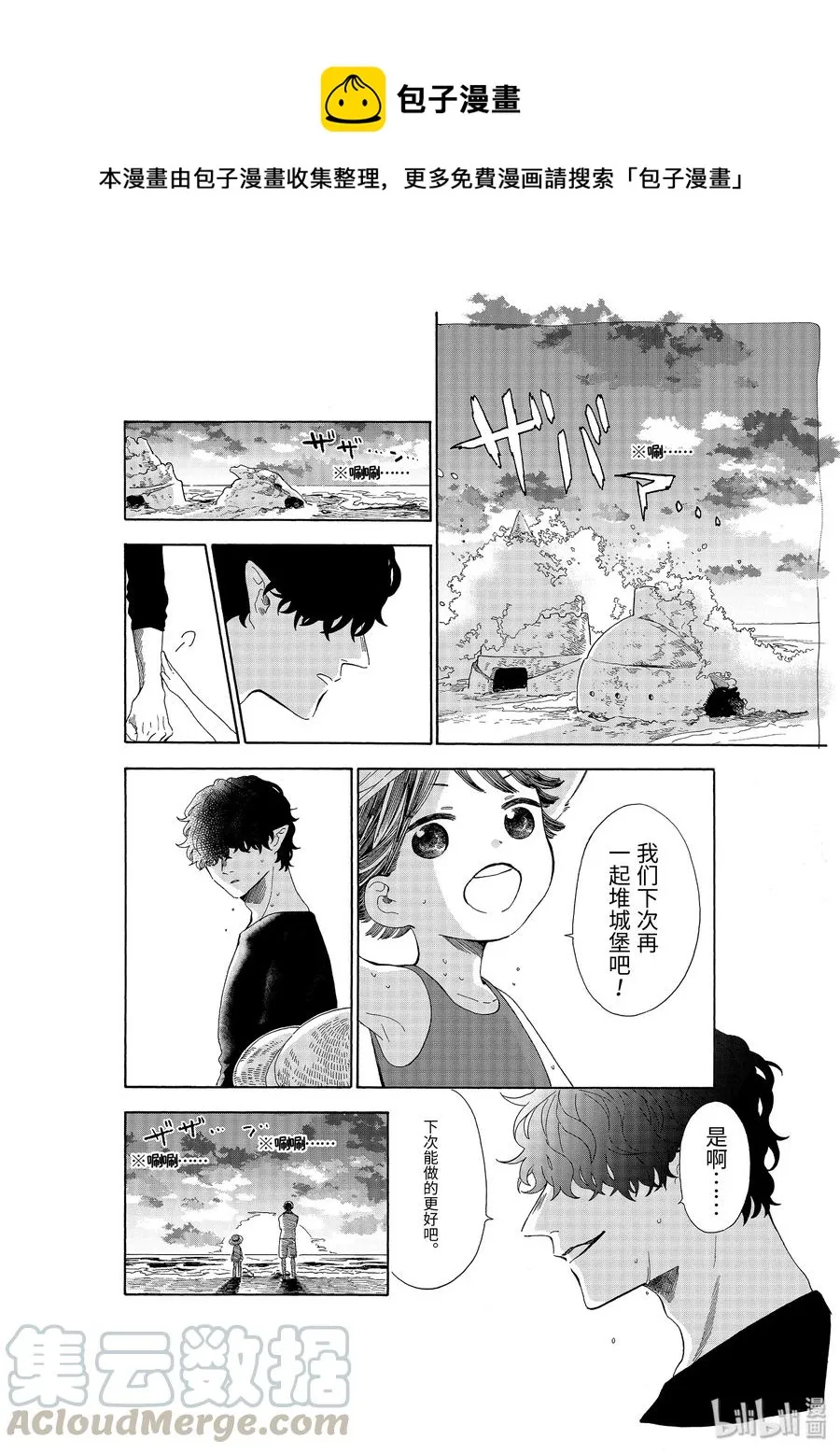 27 大海与沙之城堡 第5页