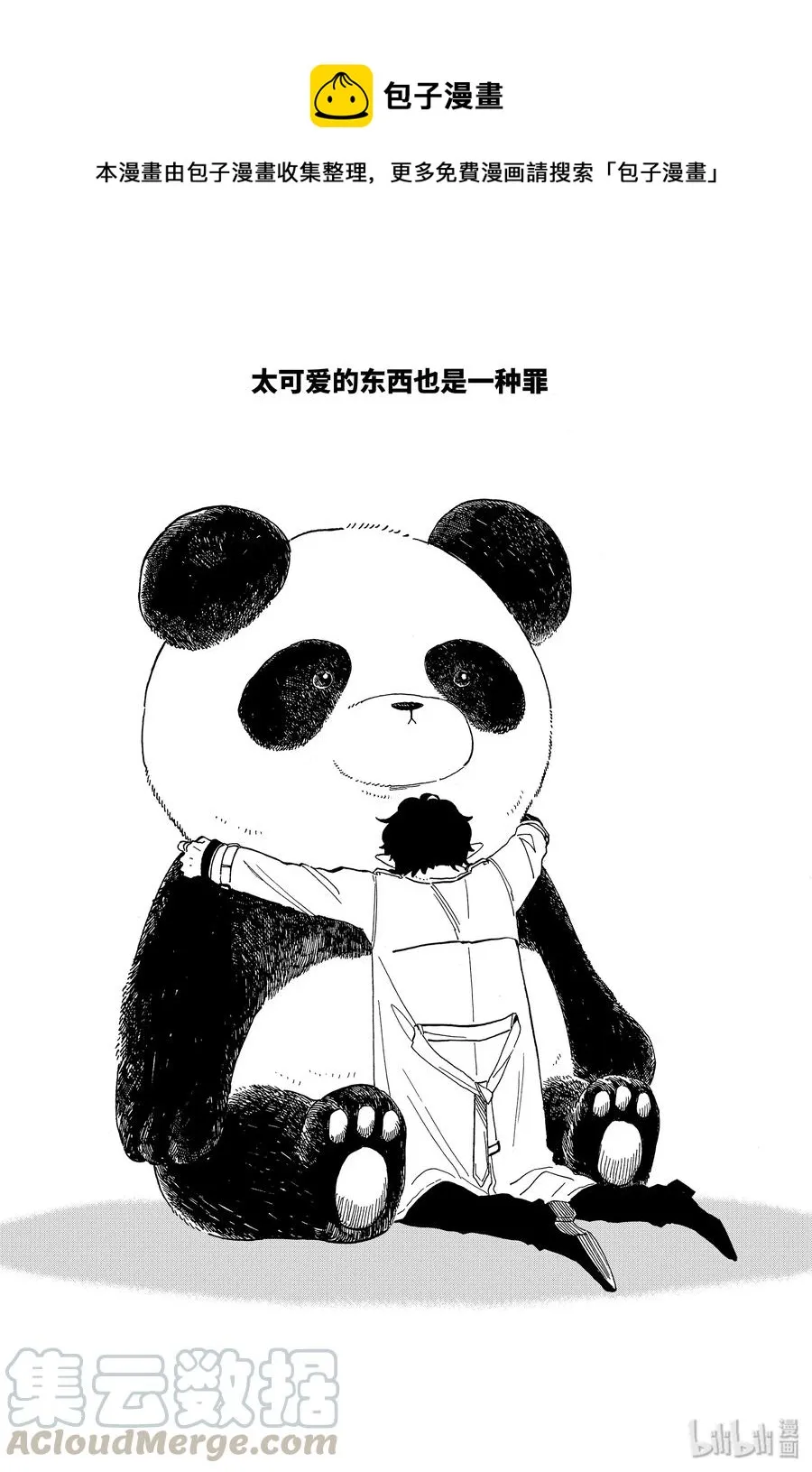 28 太可爱的东西也是一种罪 第1页