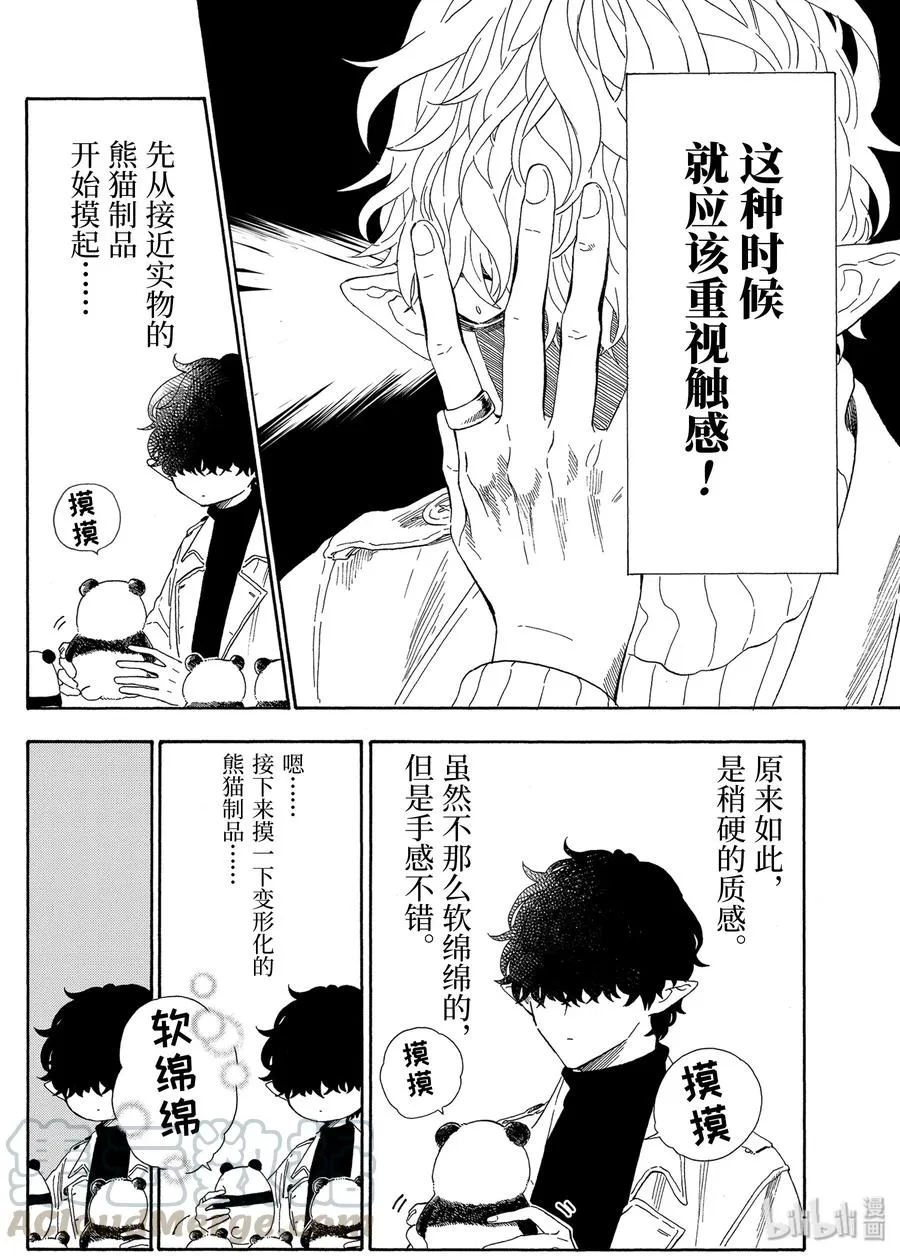28 太可爱的东西也是一种罪 第3页