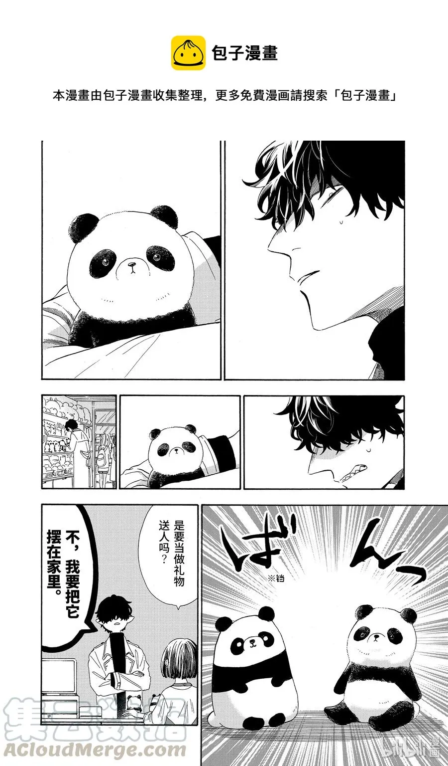 28 太可爱的东西也是一种罪 第5页