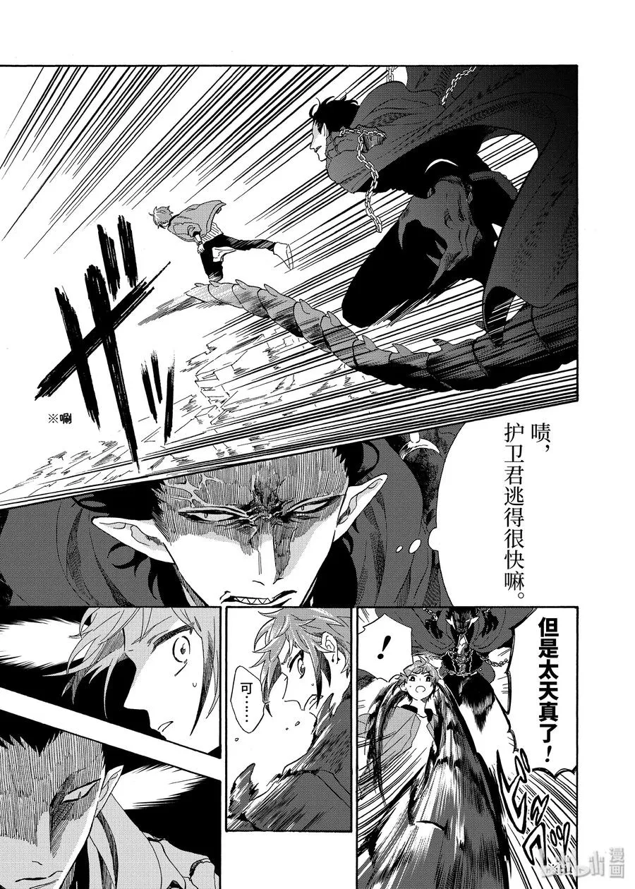 29 坏人先生和正义的伙伴② 第2页