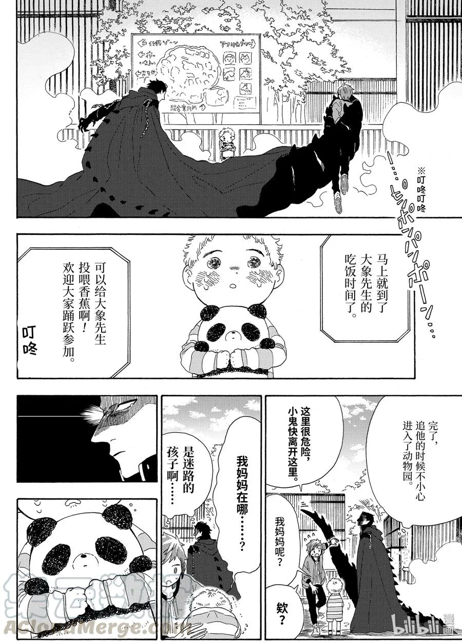 29 坏人先生和正义的伙伴② 第3页