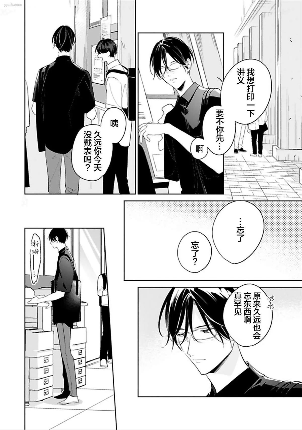 第6话 第8页