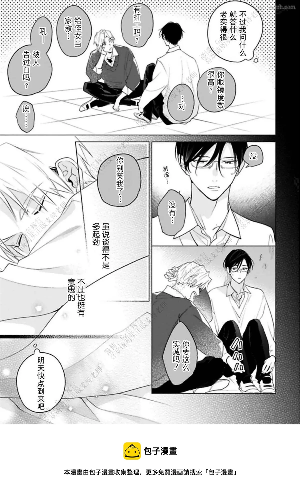第2话 第9页