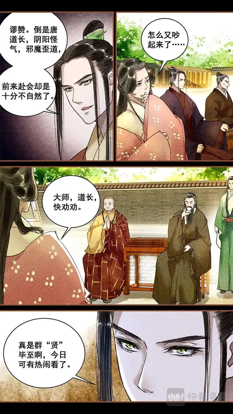 014谷剑神 第7页