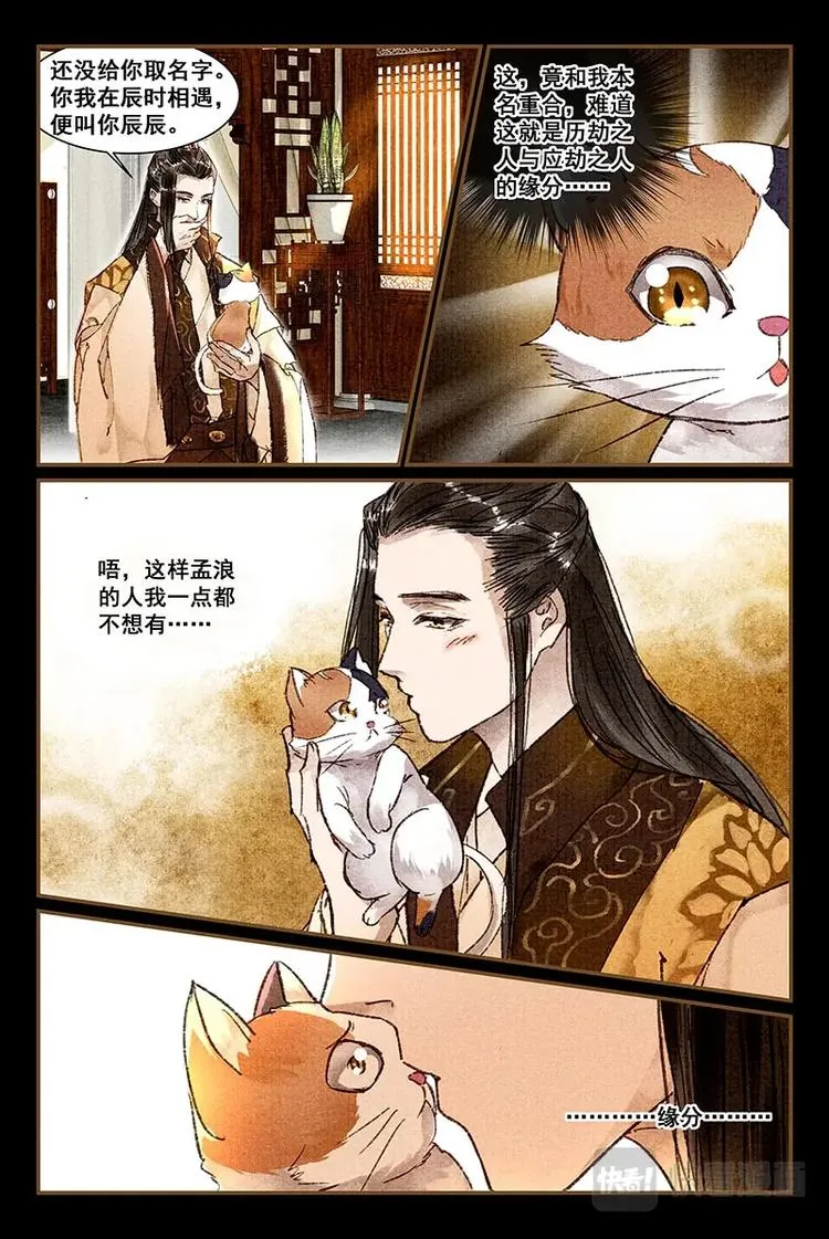 04舒辰喵的蛋蛋 第7页