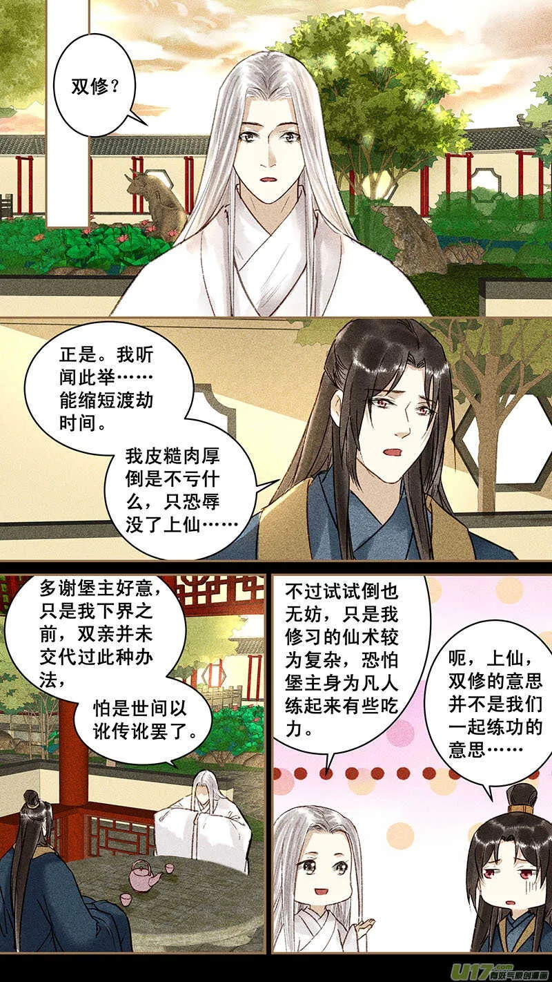 141邪念 第5页