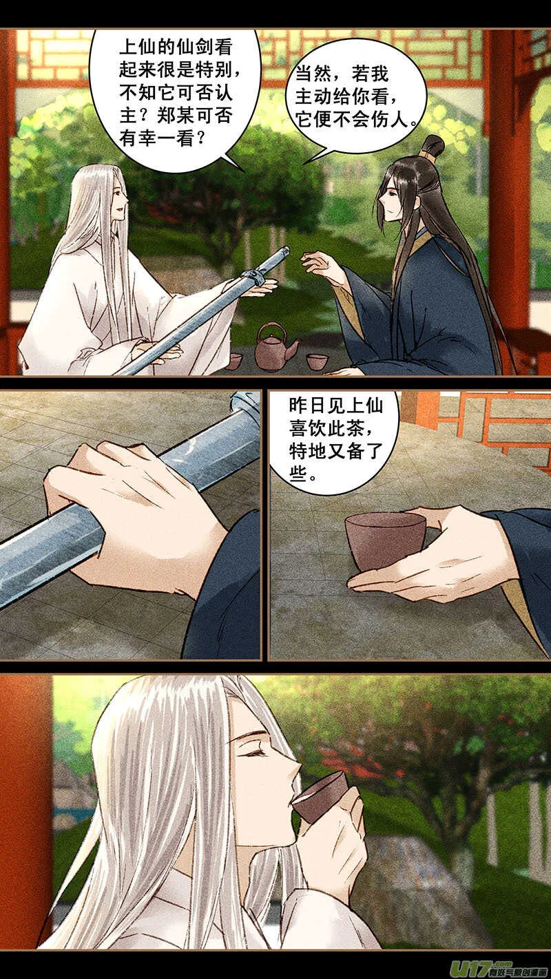 141邪念 第6页