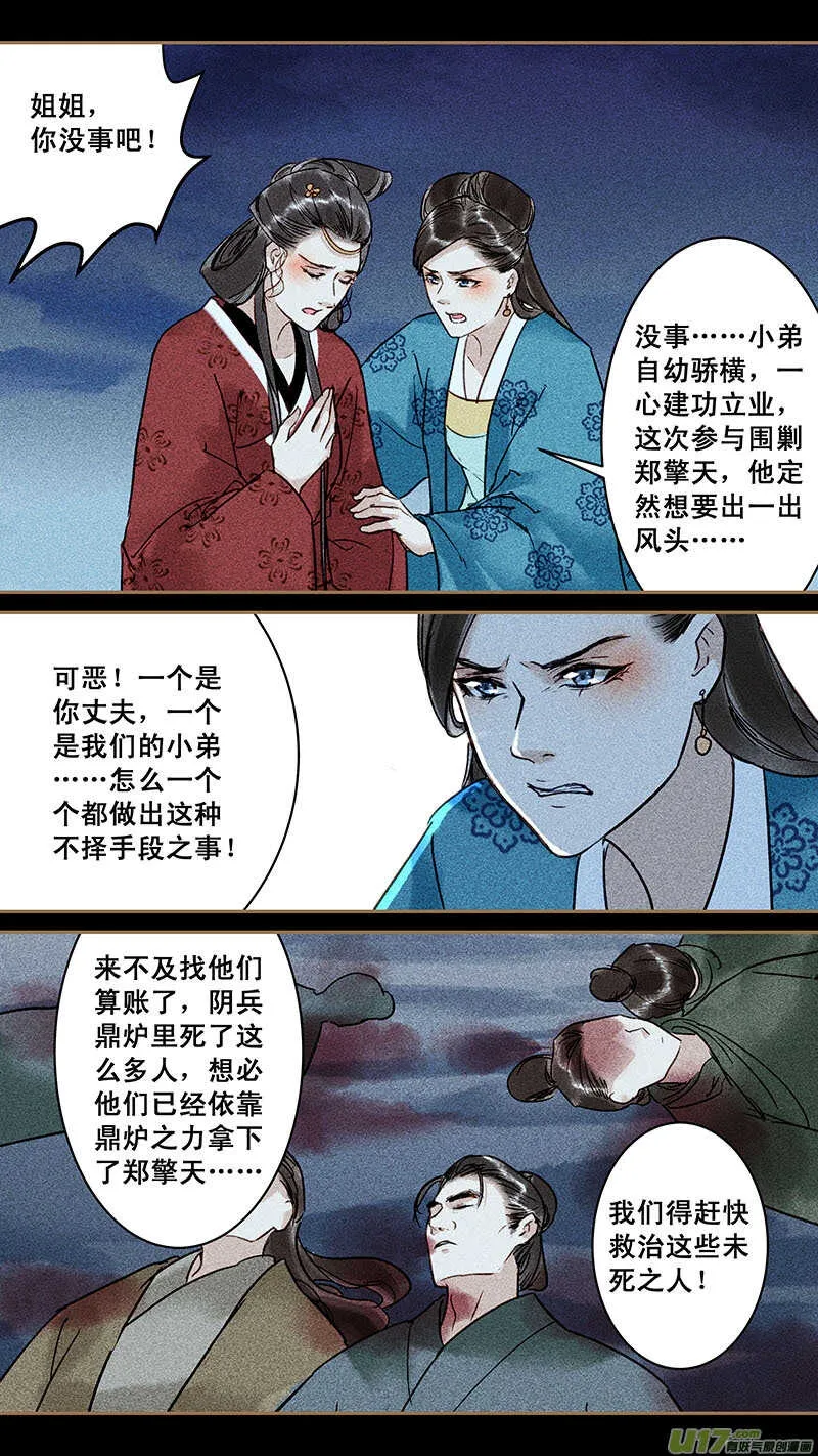 136探墓 第5页
