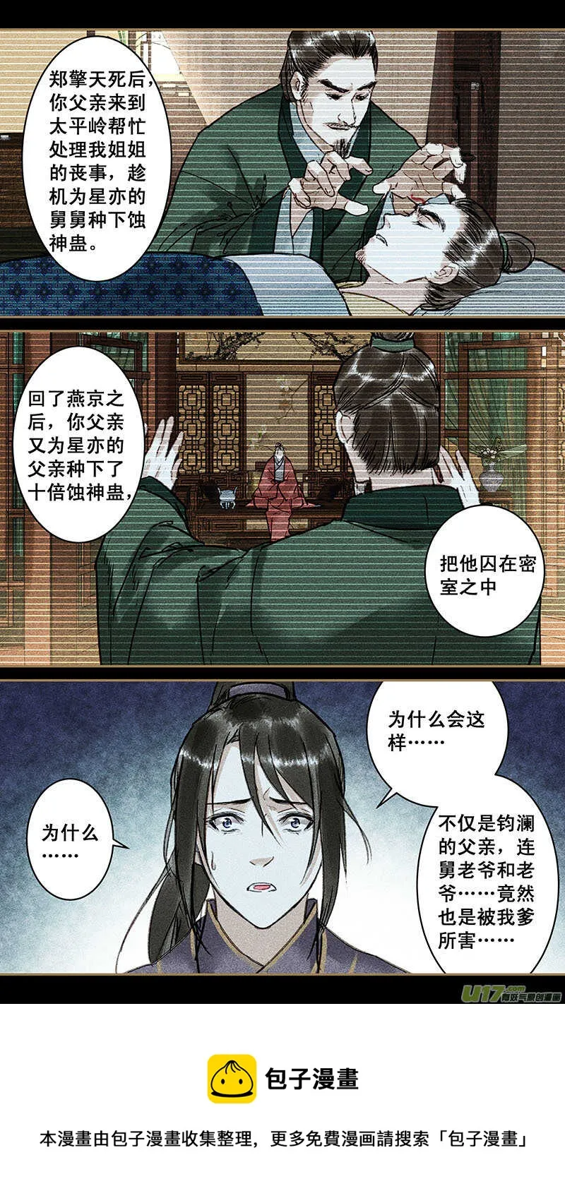 134真相 第8页