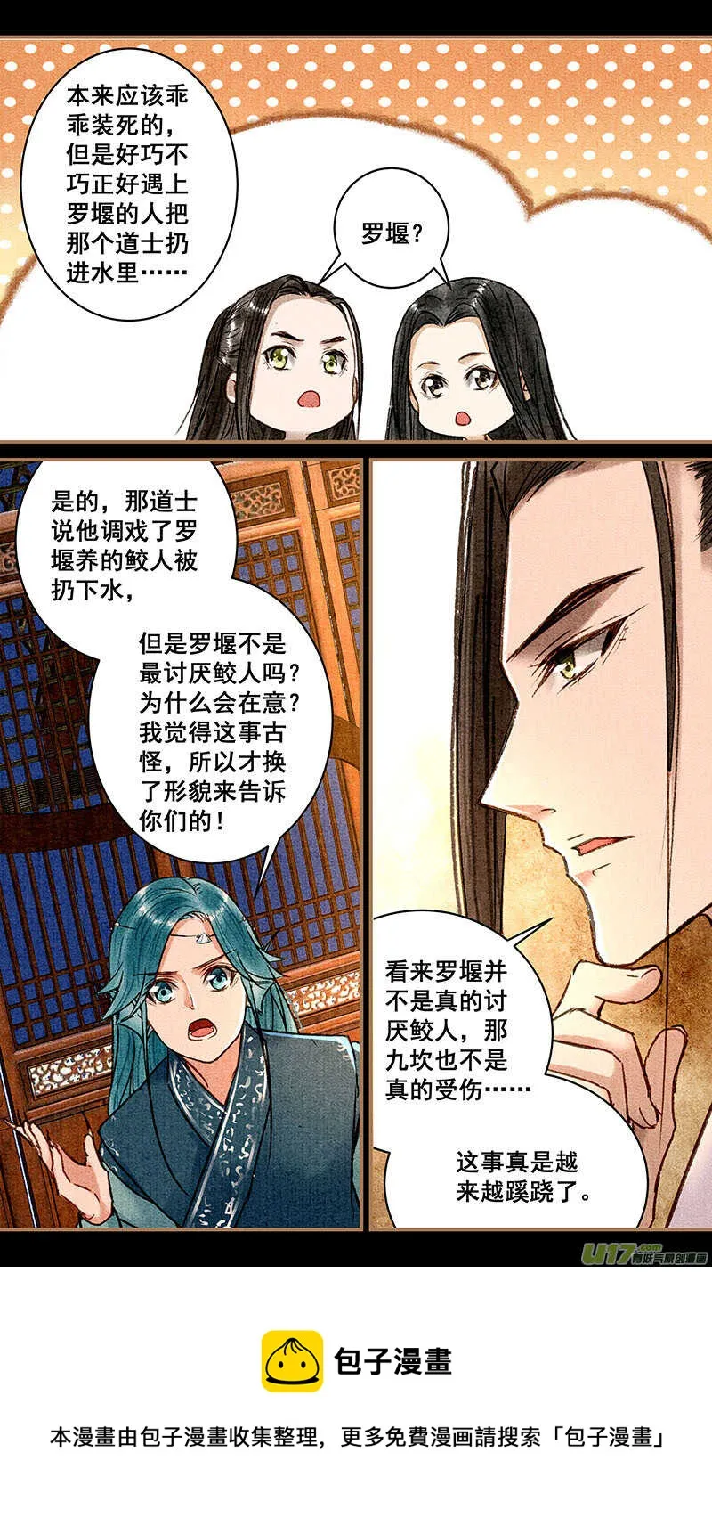 038蹊跷 第6页