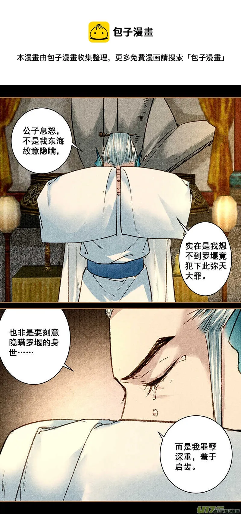 040翼轸 第8页