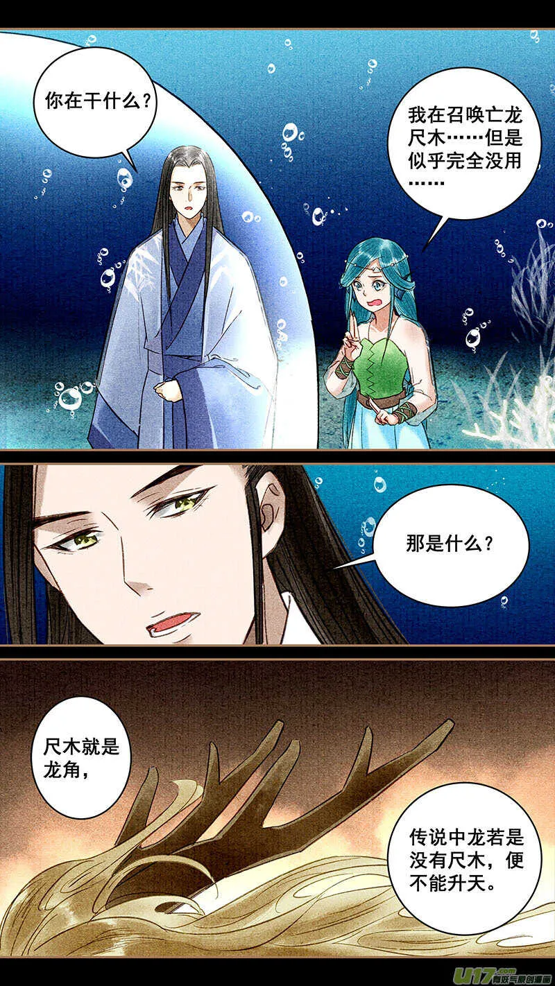 046亡龙尺木 第3页