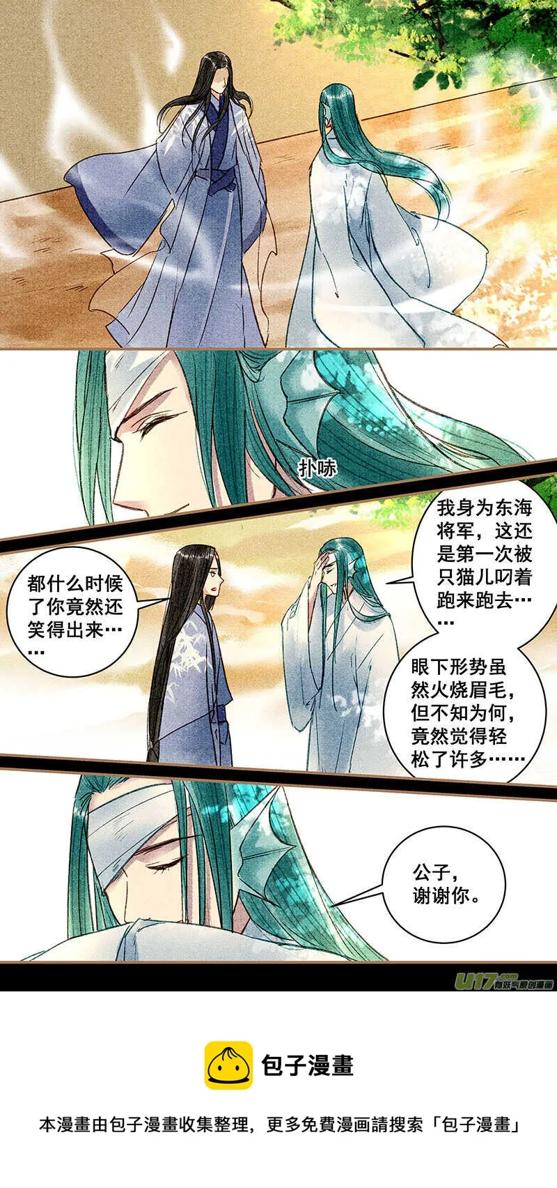 051灵犀蛊 第6页