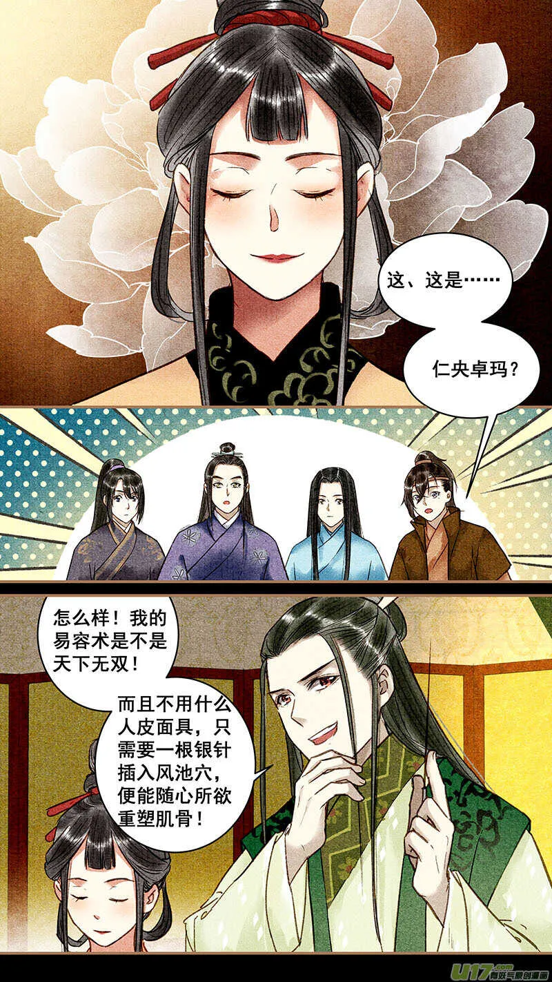 069易容术 第1页