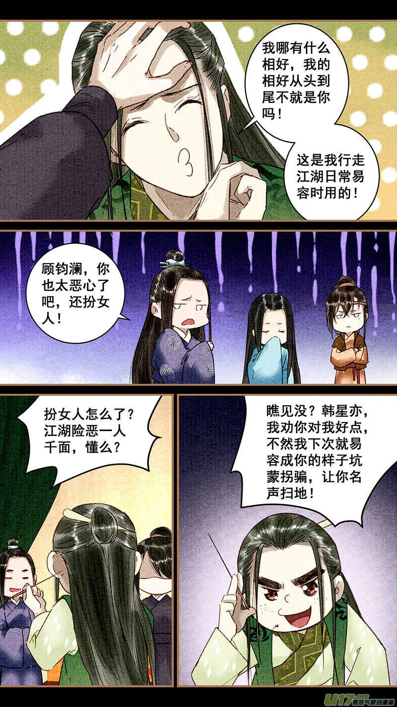 069易容术 第3页