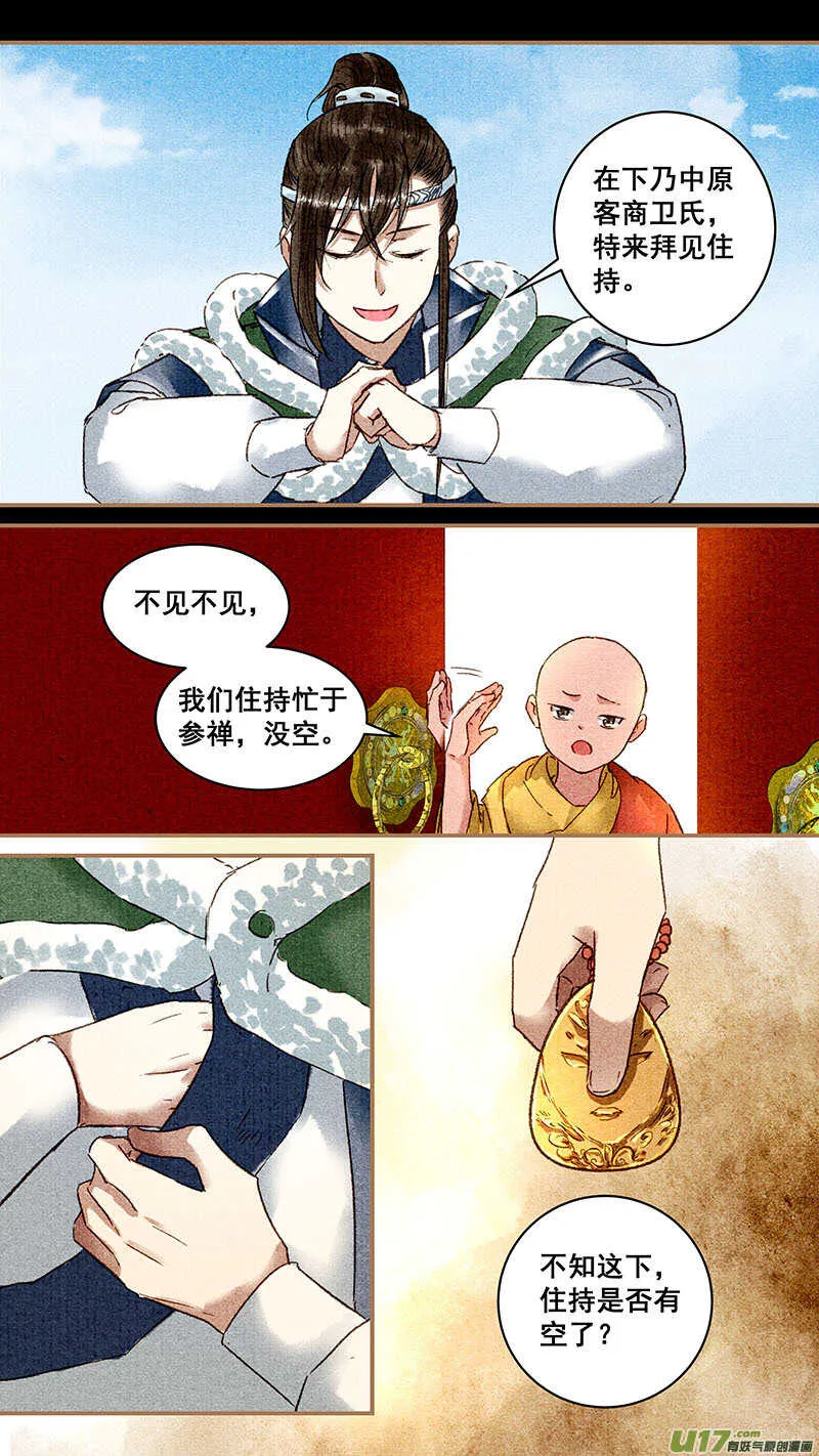 069易容术 第5页