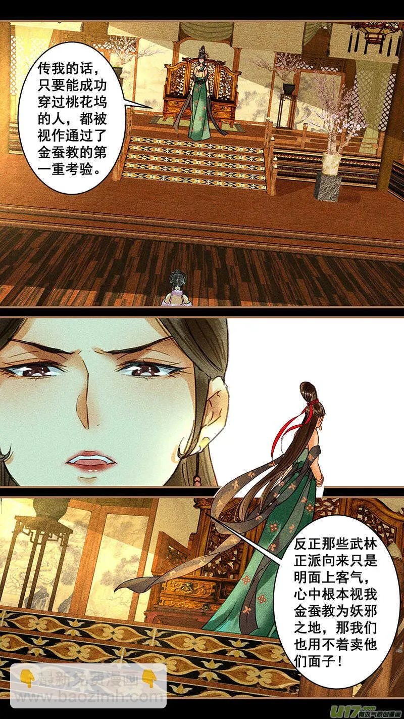 093桃花邬 第2页