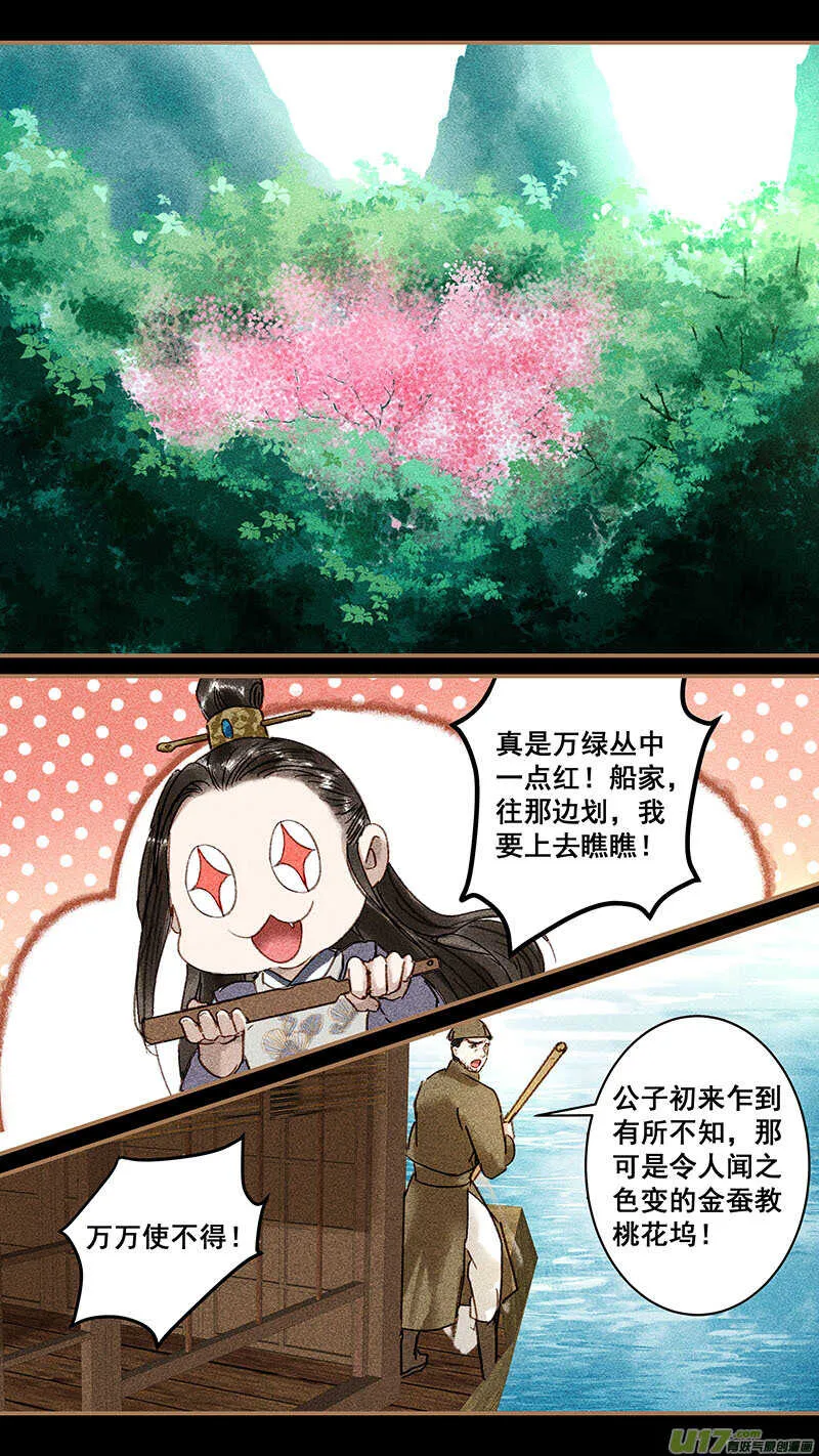 093桃花邬 第4页