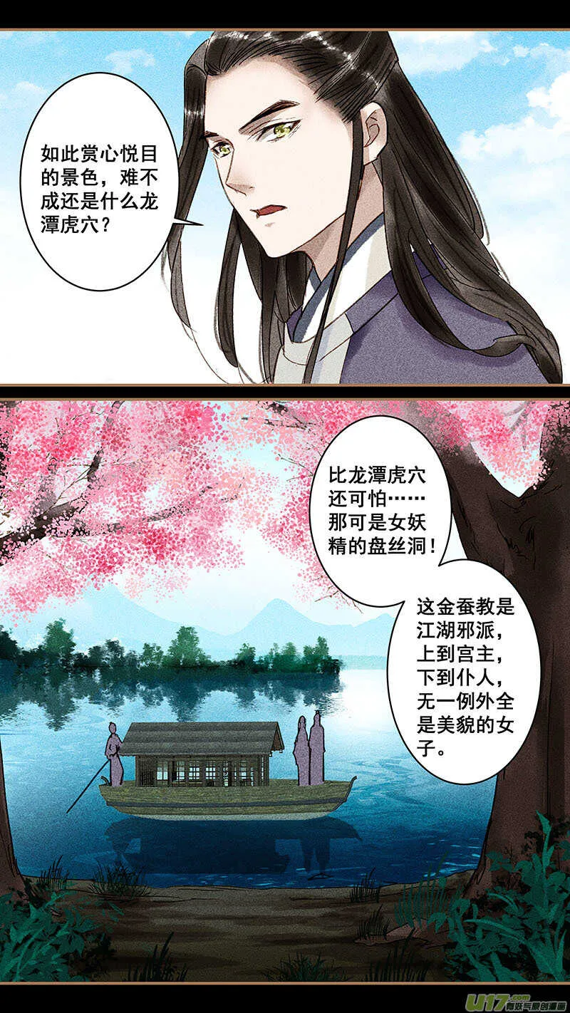 093桃花邬 第5页