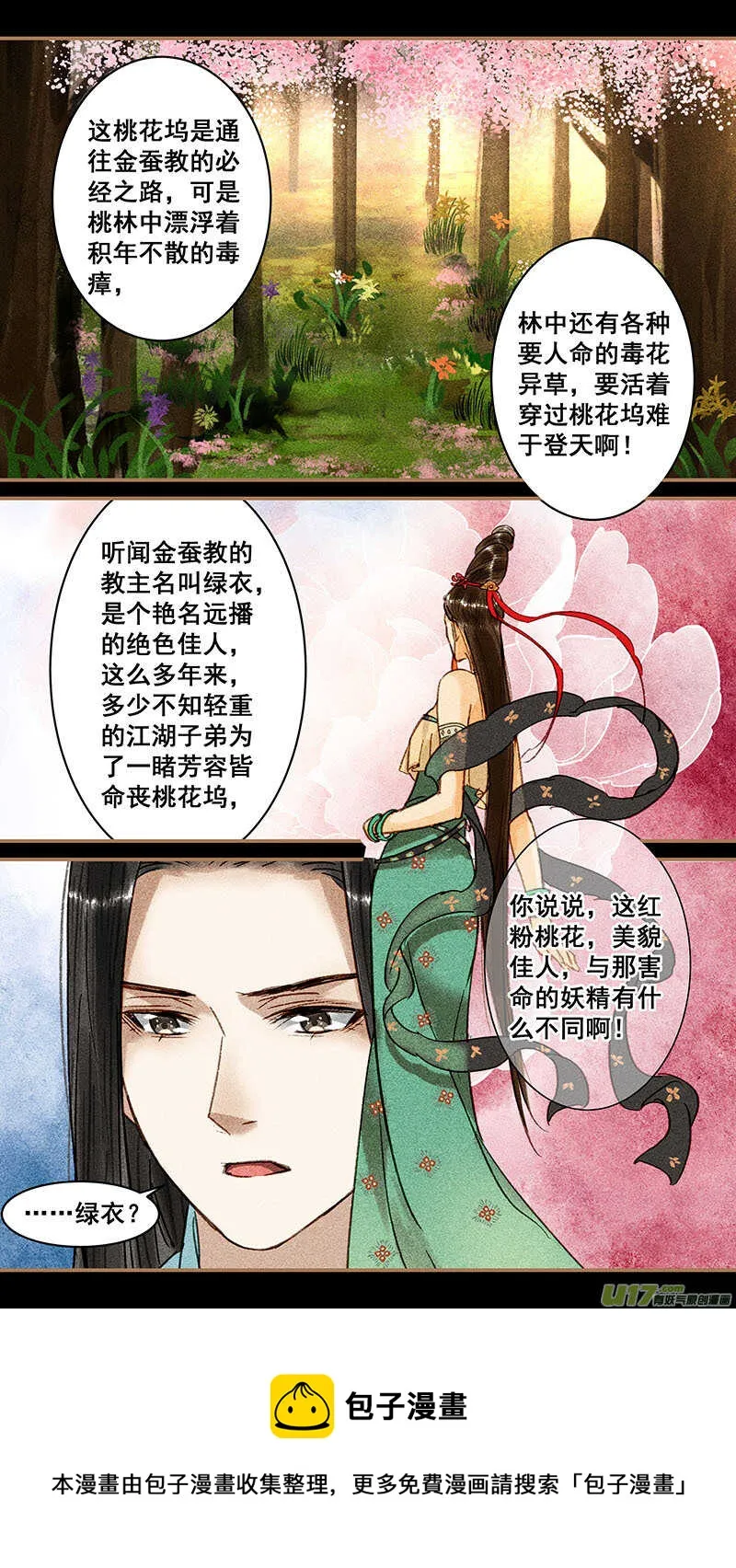 093桃花邬 第6页