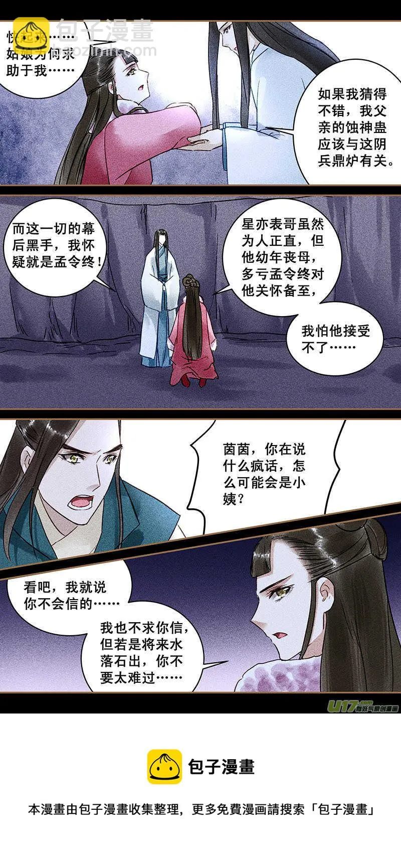 119阴兵 第6页