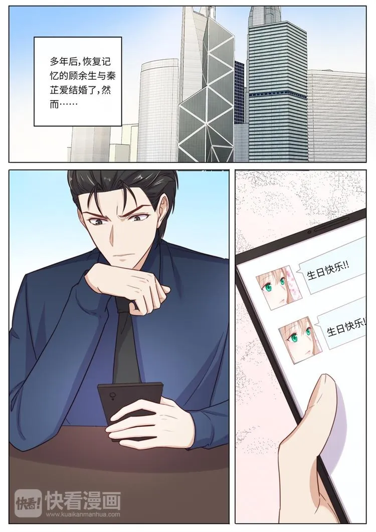 生日番外 第1页