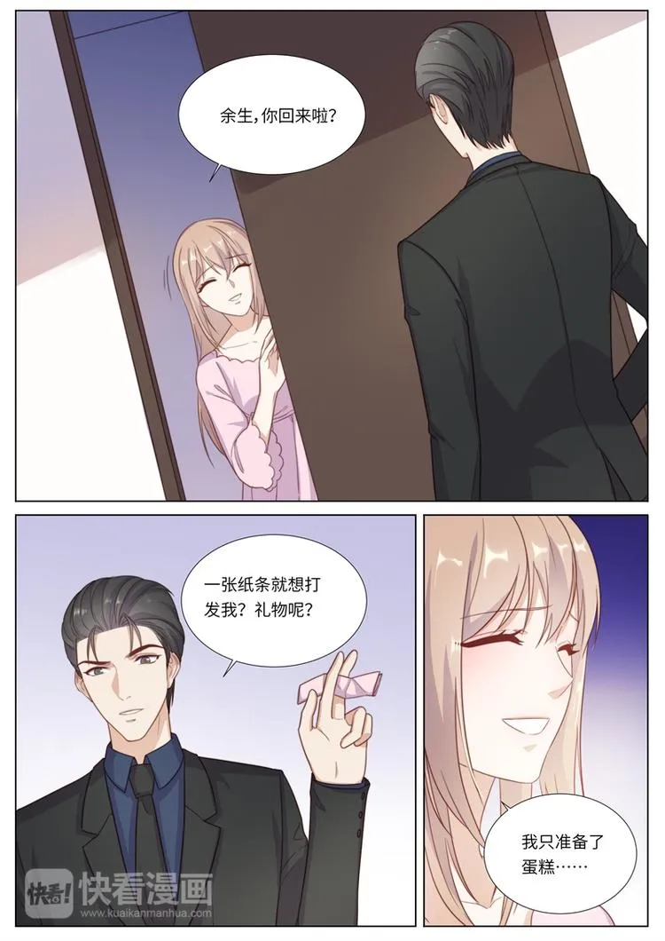 生日番外 第6页