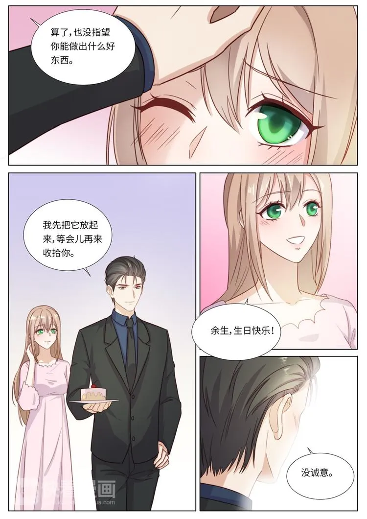 生日番外 第9页