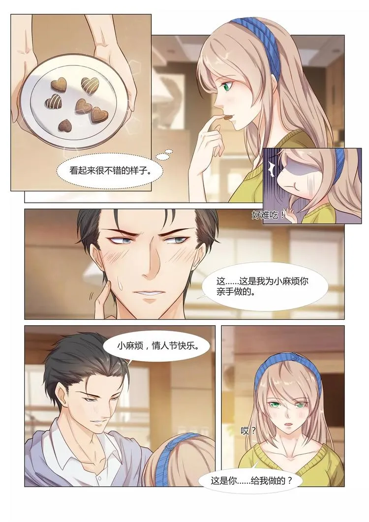 情人节免费番外 第3页