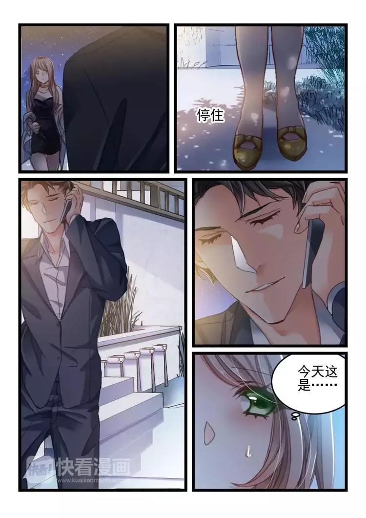 第19话 好好招待你（9） 第7页