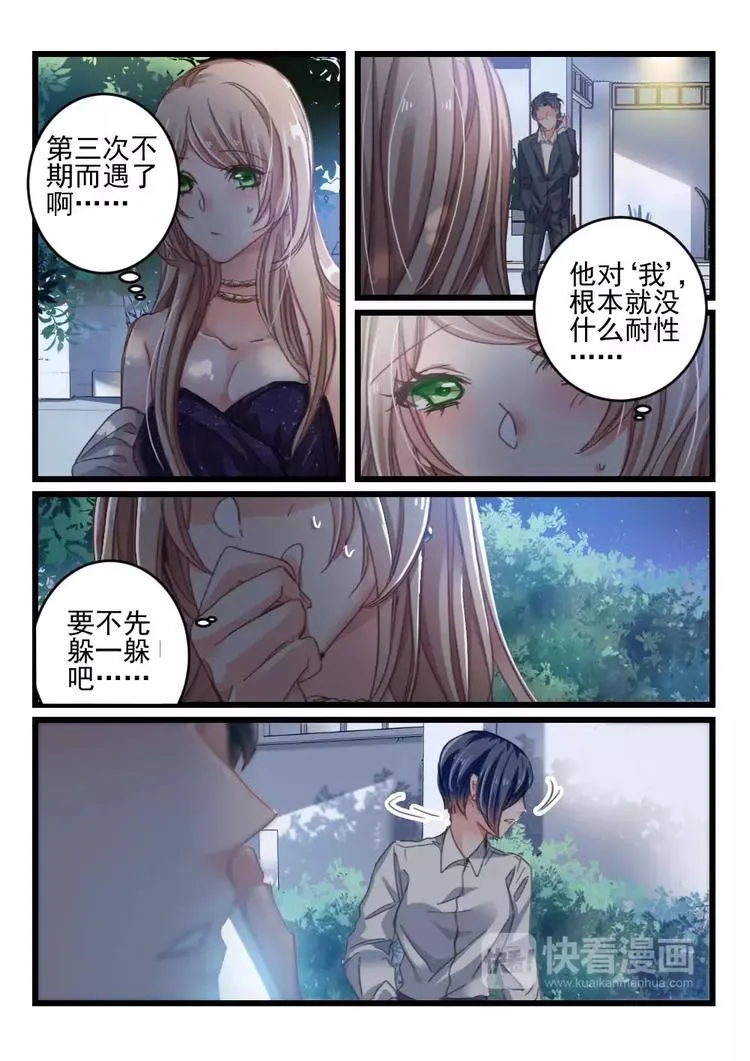 第19话 好好招待你（9） 第8页