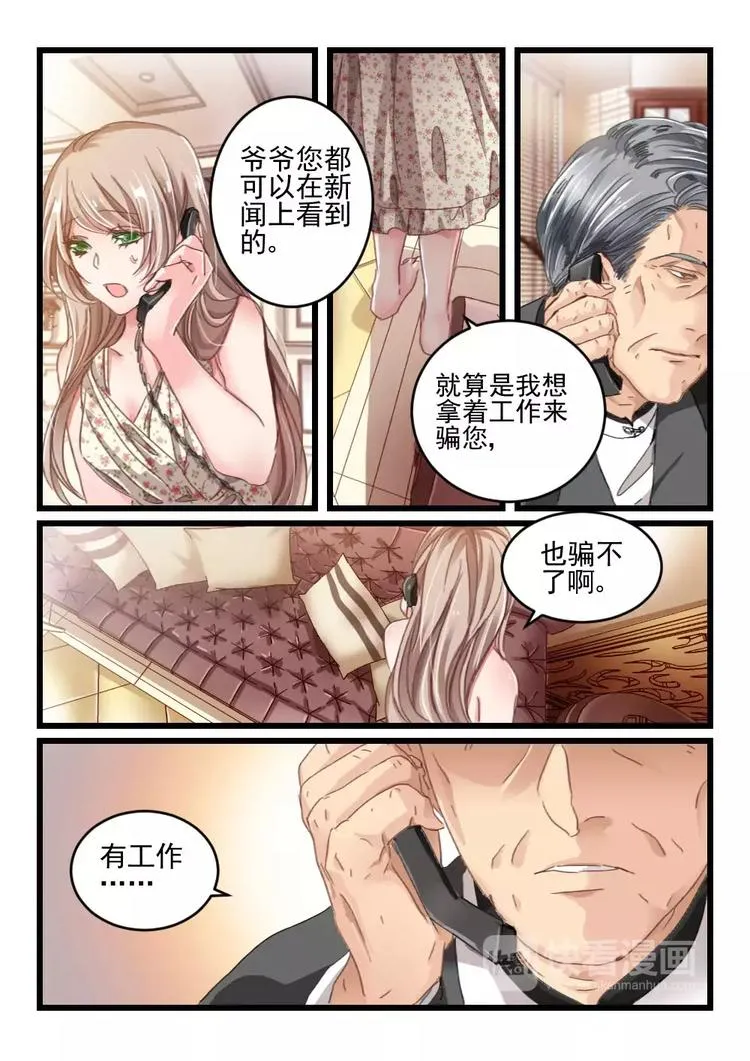第16话 好好招待你（6） 第2页