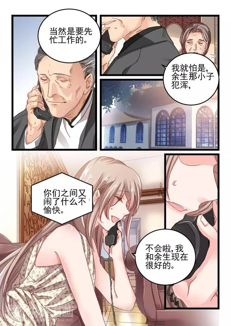 第16话 好好招待你（6） 第3页
