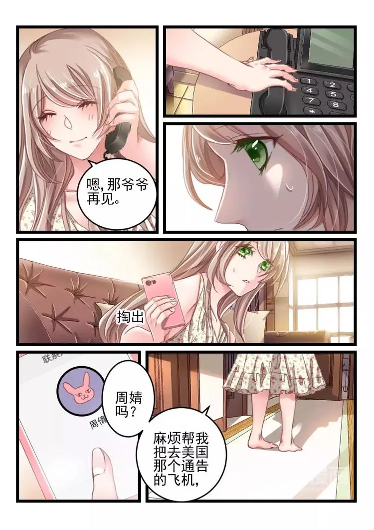 第16话 好好招待你（6） 第4页