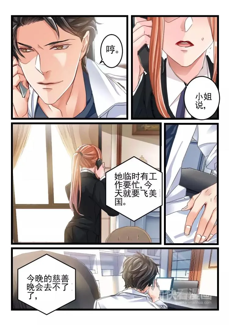 第16话 好好招待你（6） 第8页
