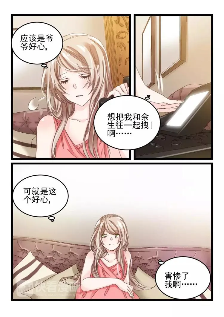 第15话 好好招待你（5） 第3页