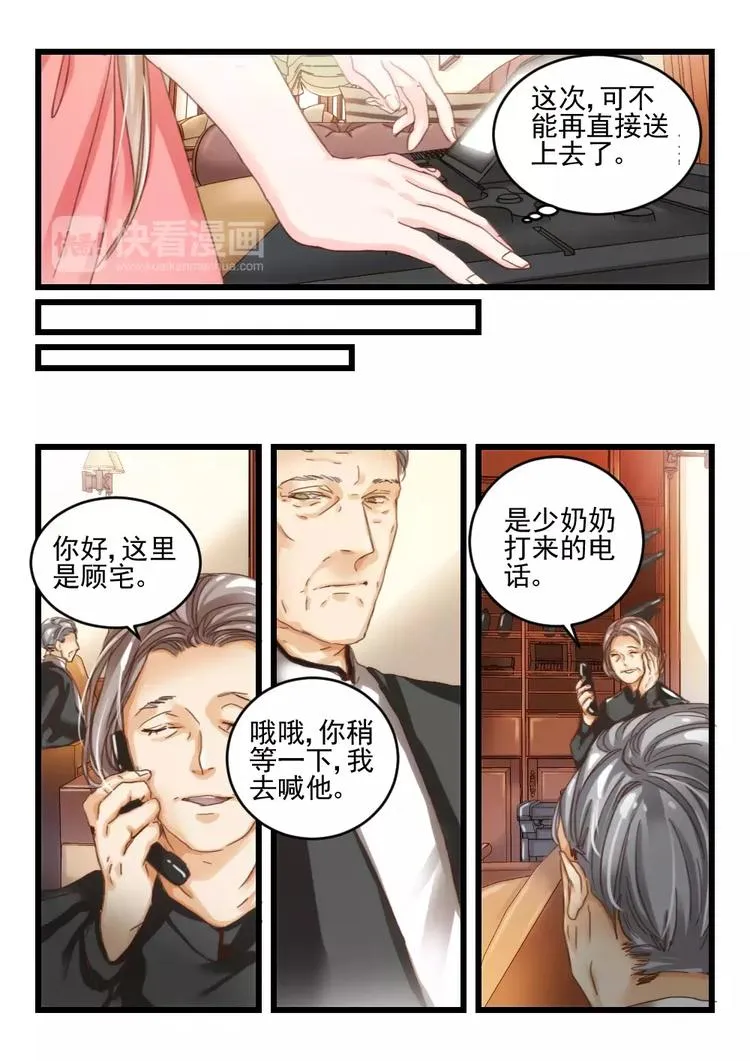 第15话 好好招待你（5） 第6页
