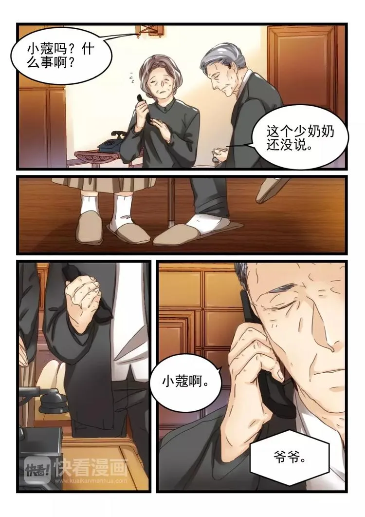 第15话 好好招待你（5） 第7页