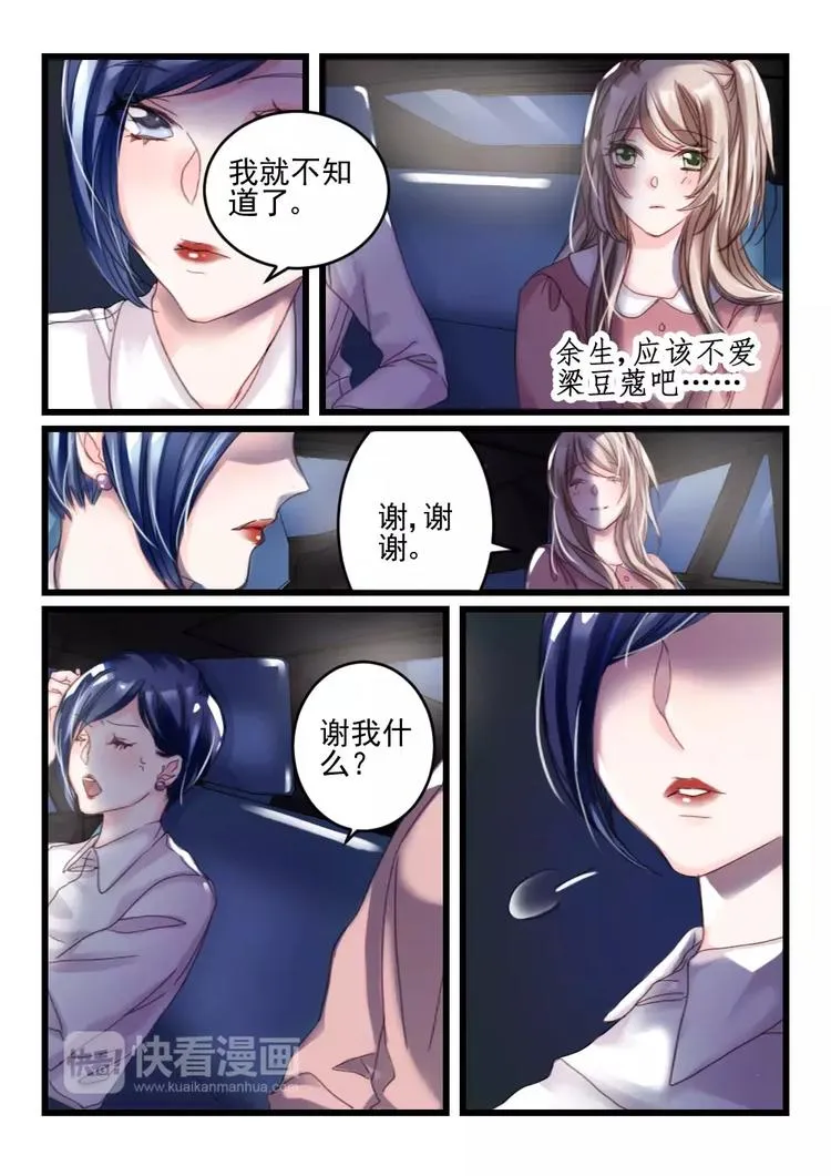 第14话 好好招待你（4） 第3页