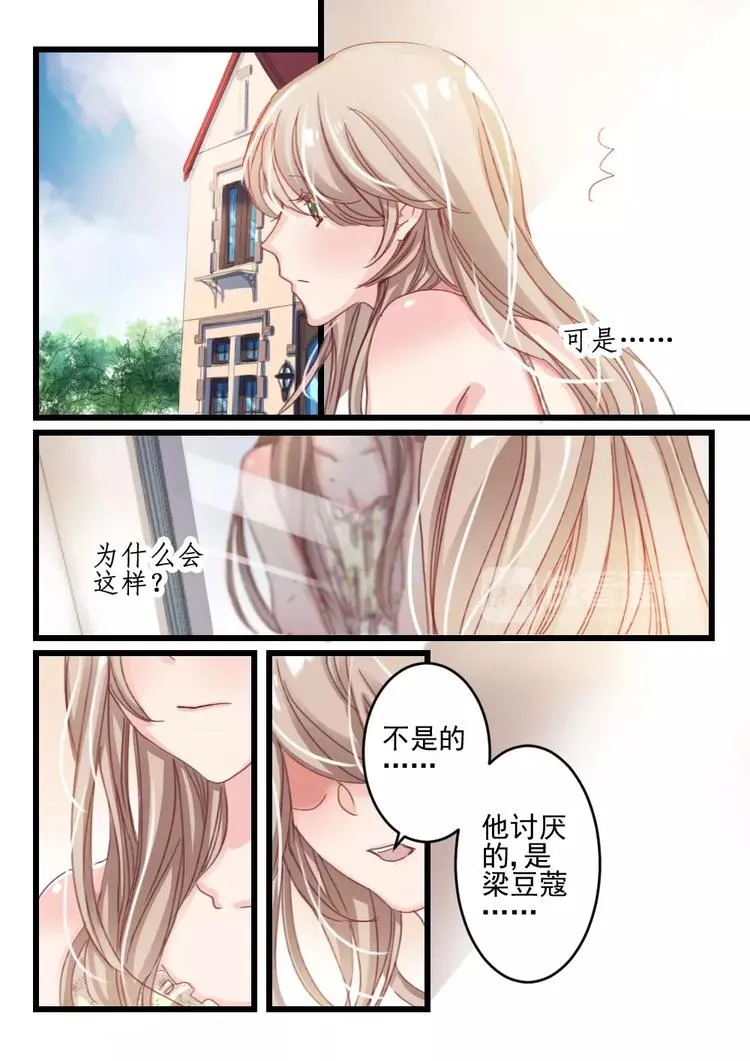 第14话 好好招待你（4） 第7页
